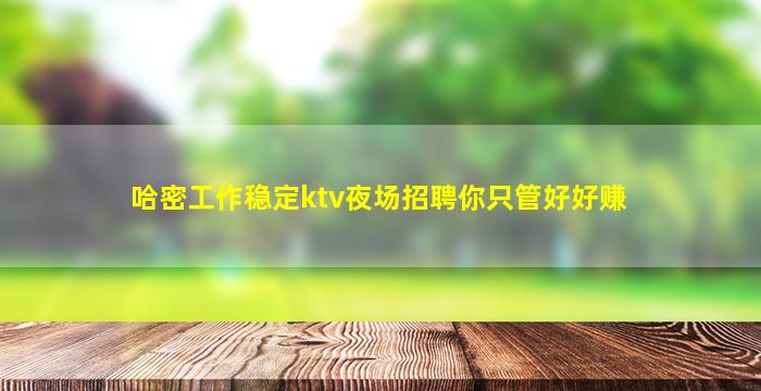 攀枝花KTV招聘
